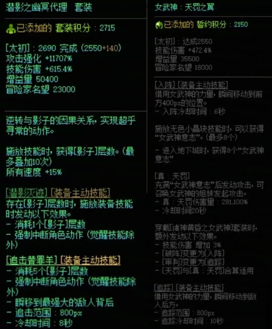 DNF潜影暗袭加女武神属性搭配一览