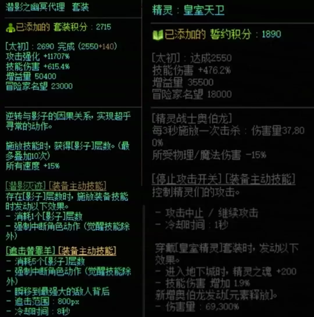 DNF潜影暗袭和精灵国度搭配属性一览