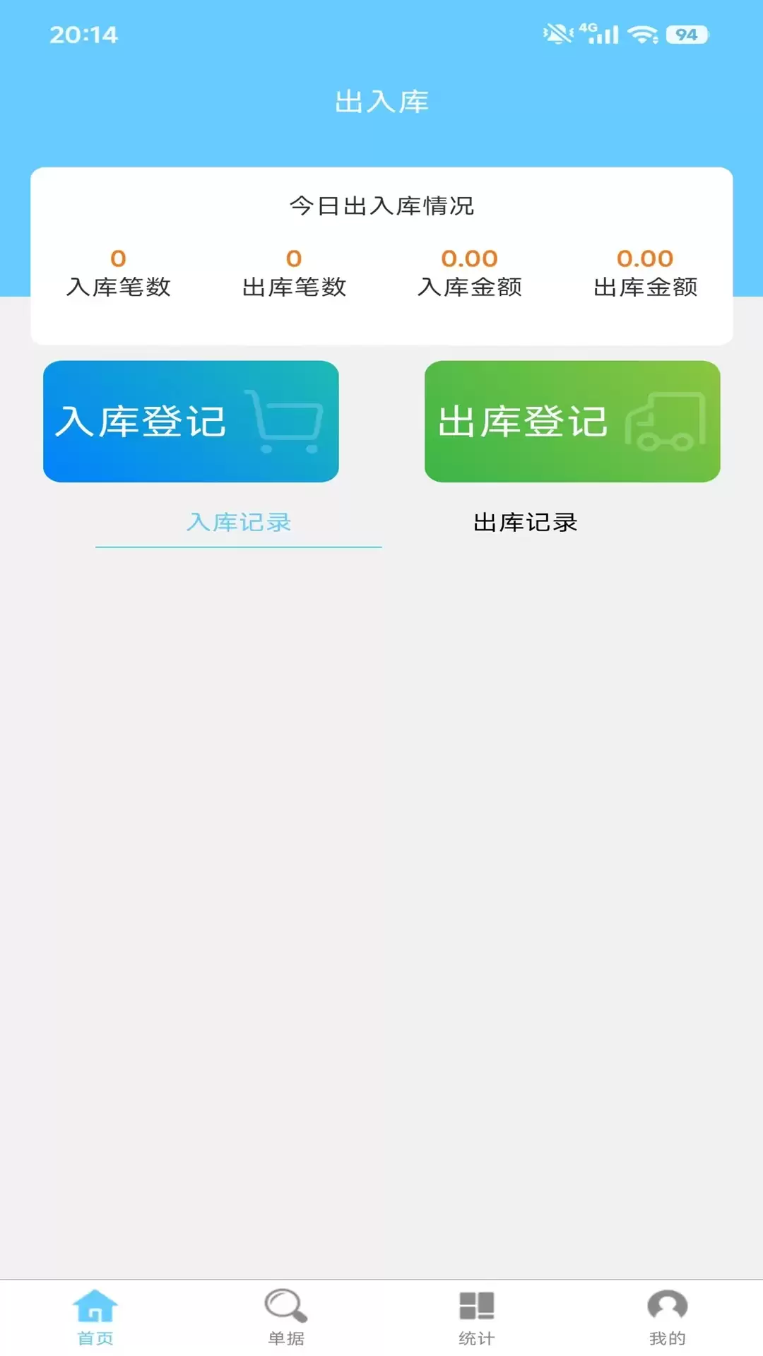 出入库管理系统免费软件推荐一览 免费的出入库管理app分享