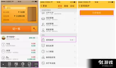 随手记能否设定密码