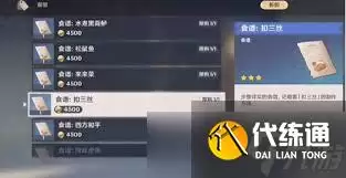 原神扣三丝的制作方法_原神扣三丝