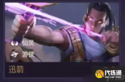 金铲铲之战迅箭装备推荐_韦鲁斯迅箭