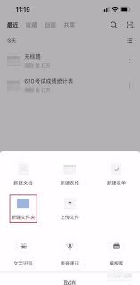 石墨文档如何创建文件