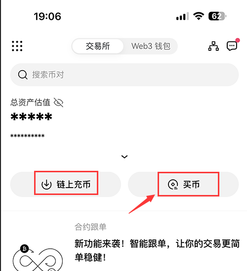 OKEX欧易交易所充值购币指南-欧易买币流程全面解析