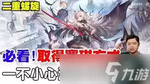 二重螺旋赛琪玩法指什么