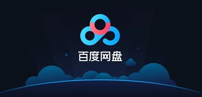 百度网盘网页版入口-百度网盘网页版破解版