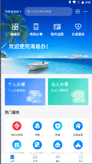 海易办APP