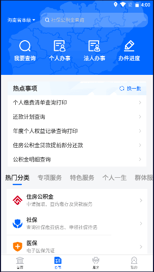 海易办APP