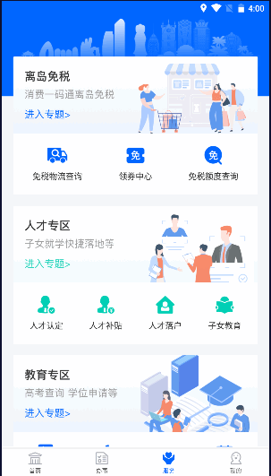 海易办APP