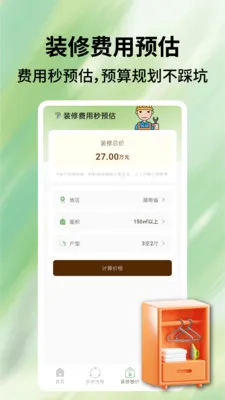 家装一点通(家装服务平台)