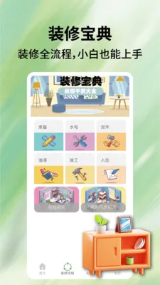 家装一点通(家装服务平台)