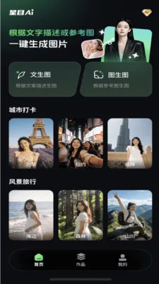星目AI(图片处理工具)