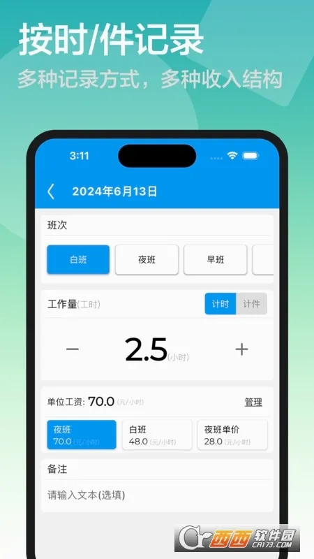 安心计工时(工时记录