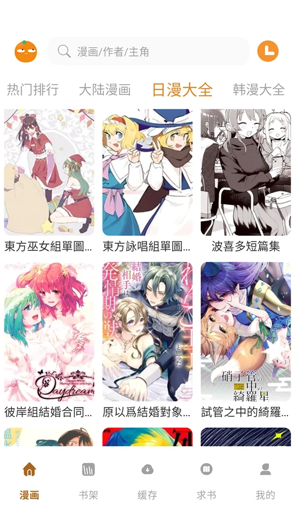 橘汁漫画
