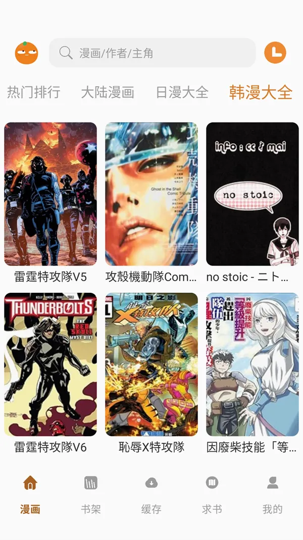 橘汁漫画