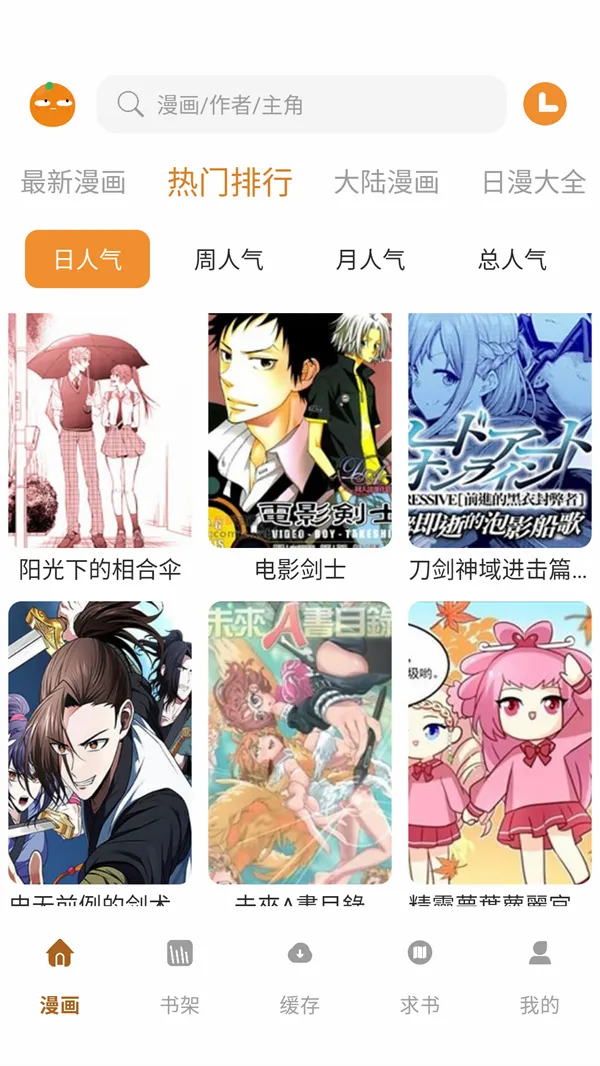 橘汁漫画