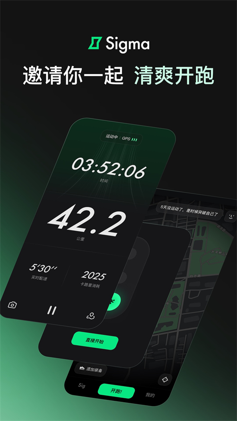 Sigma跑步App