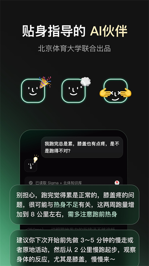Sigma跑步App