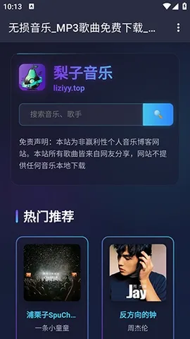 梨子音乐(