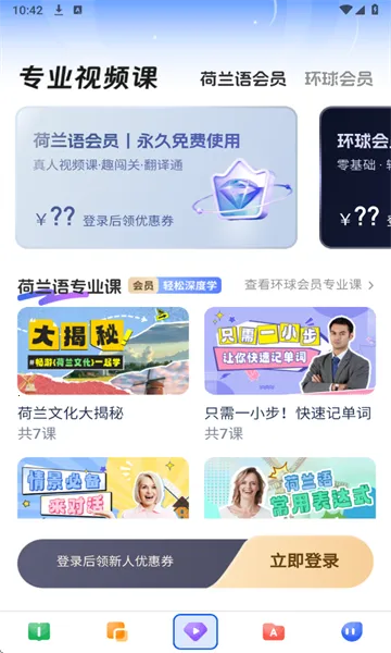 荷兰语学习(荷兰语学习APP)