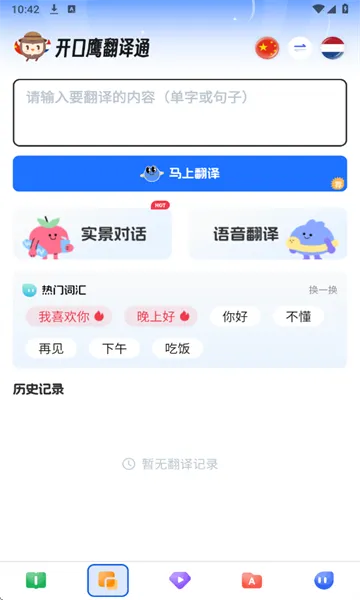荷兰语学习(荷兰语学习APP)