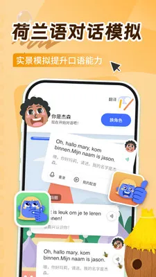 荷兰语学习(荷兰语学习APP)