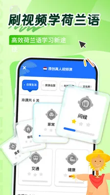 荷兰语学习(荷兰语学习APP)