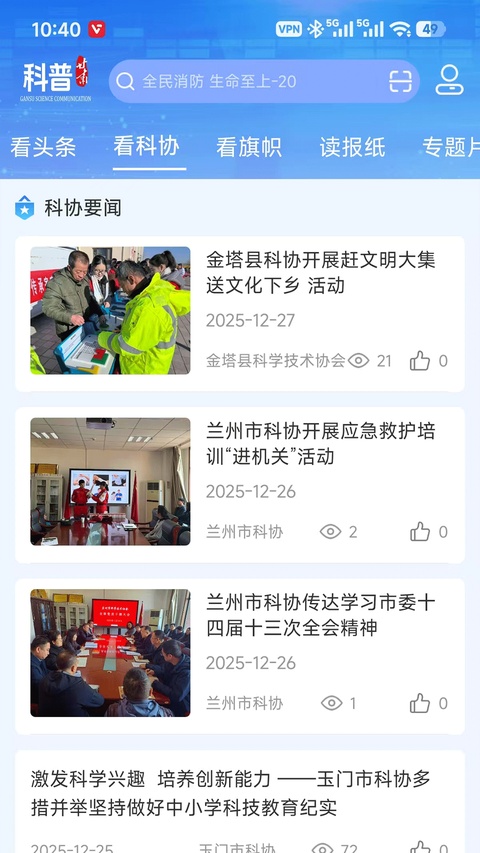 科普甘肃