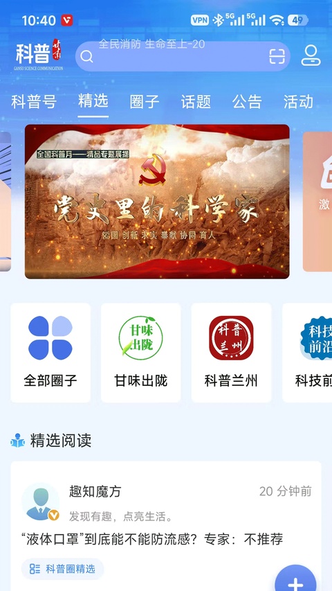 科普甘肃
