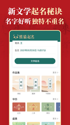 熊猫起名宝宝取名字