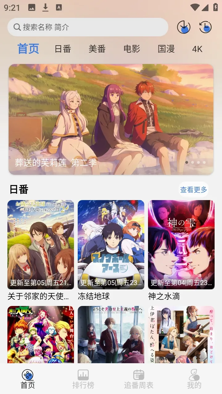 谷雨计划动漫(追番