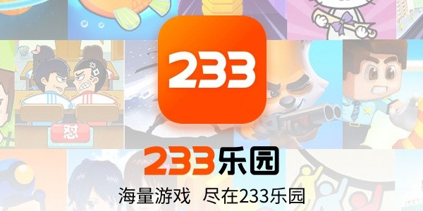 233乐园官方正版安装入口-233乐园免费下载安装安全稳定版本