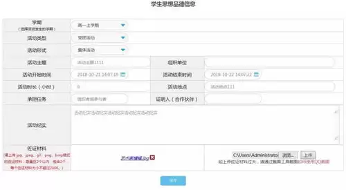 黑龙江省高中生综合素质评价管理系统入口在哪里-评价信息填报入口在哪里