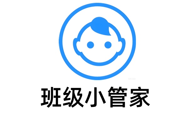 班级小管家网页版登录网址-班级小管家电脑版官网登录通道