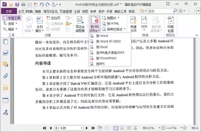 福昕PDF编辑器如何填写PDF表单-福昕PDF编辑器编辑PDF表单的操作方法