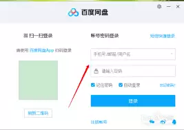 百度网盘链接如何使用