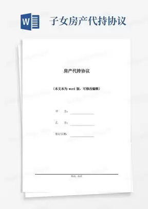 房屋合同制作全攻略