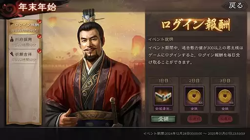 三国志战略版日服新年活动上线 参与即可获得海量豪华奖励