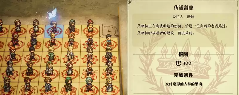 冒险家艾略特的千年奇谭传递善意任务做法分享