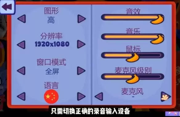 BOMBANANA 猴子拆弹麦克风故障解决-语音问题排查指南