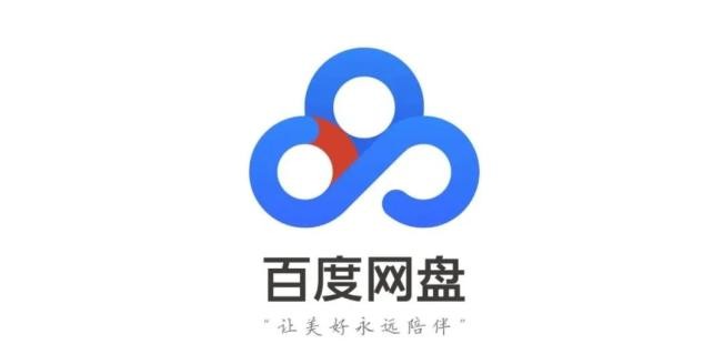 百度网盘网页版入口在哪里-百度网盘官方网页访问地址