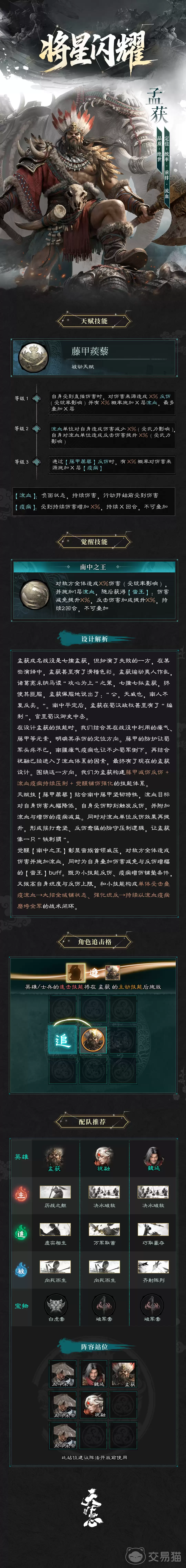三国天下归心孟获强度解析与技能机制及主流配队推荐