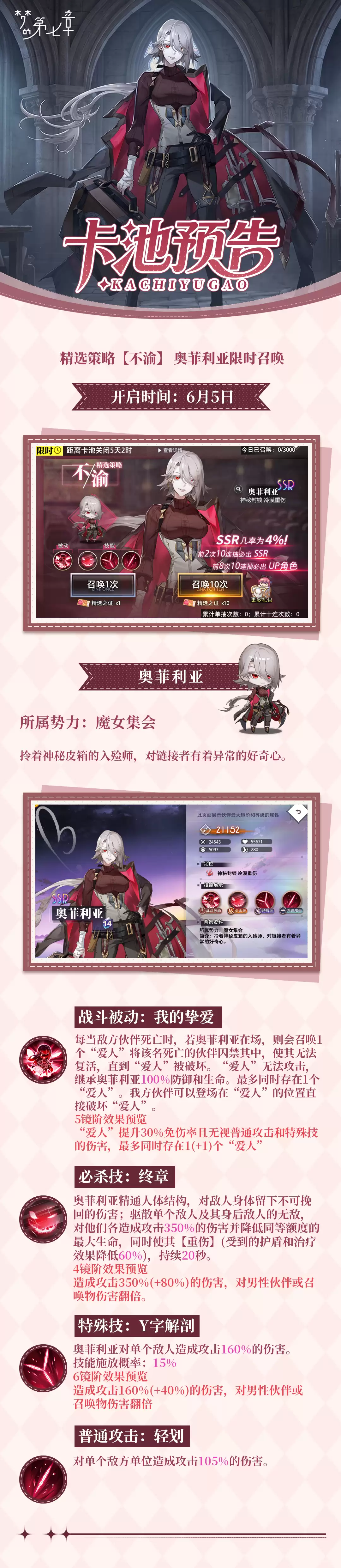 精选战术 不渝 奥菲利亚限时召唤