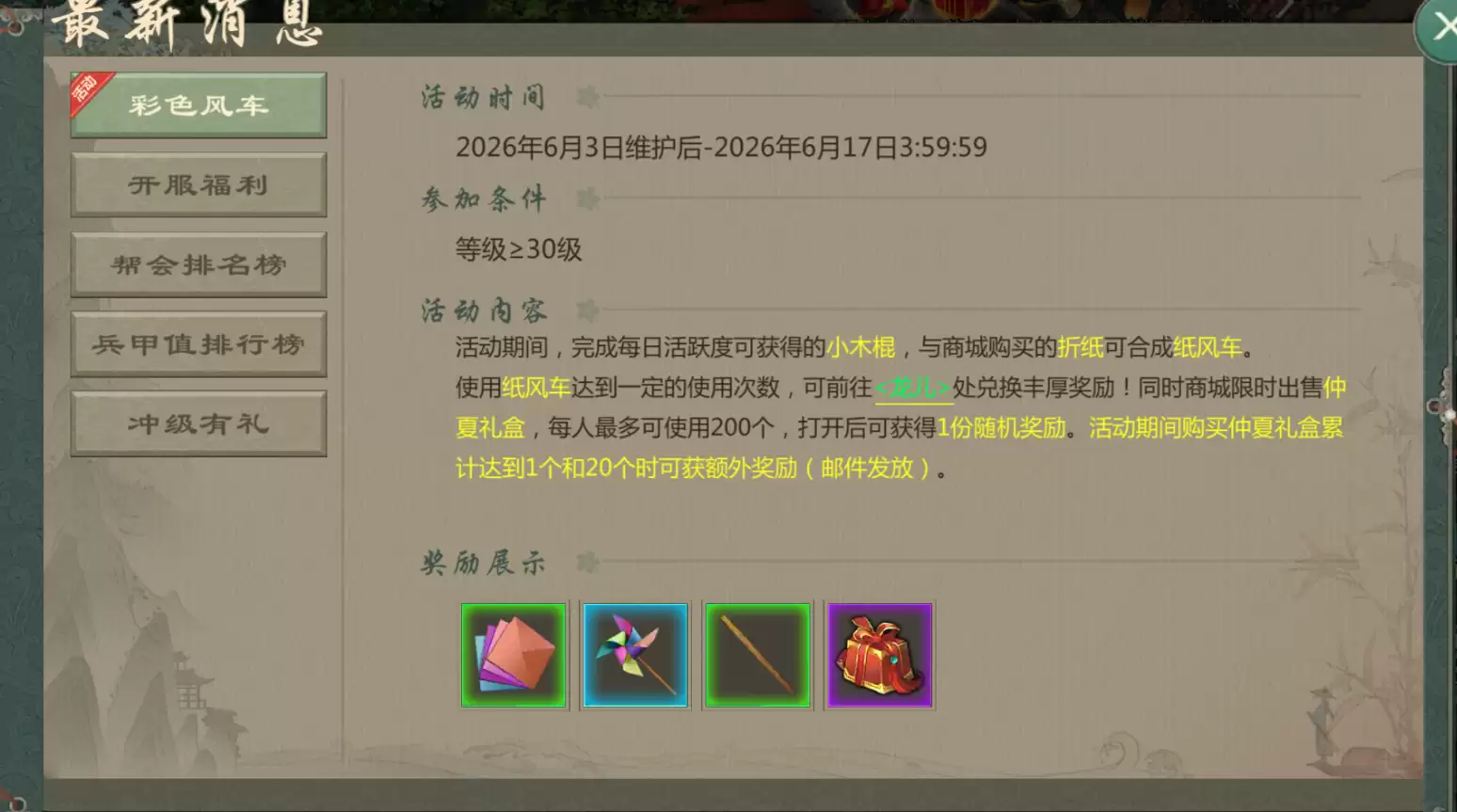 6月3号维护公告