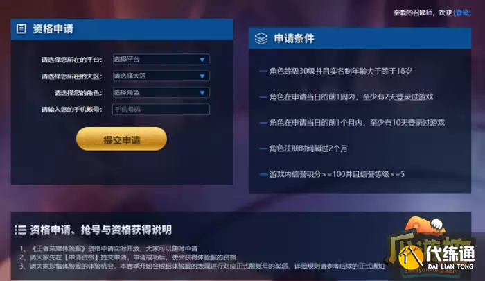 王者荣耀体验服申请入口位置-体验服官网申请入口分享链接_王者荣耀体验服官网申请入口