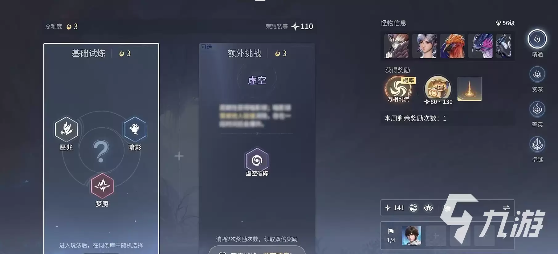 王者荣耀世界暗影试炼怎么玩 王者荣耀世界暗影试炼玩法解析