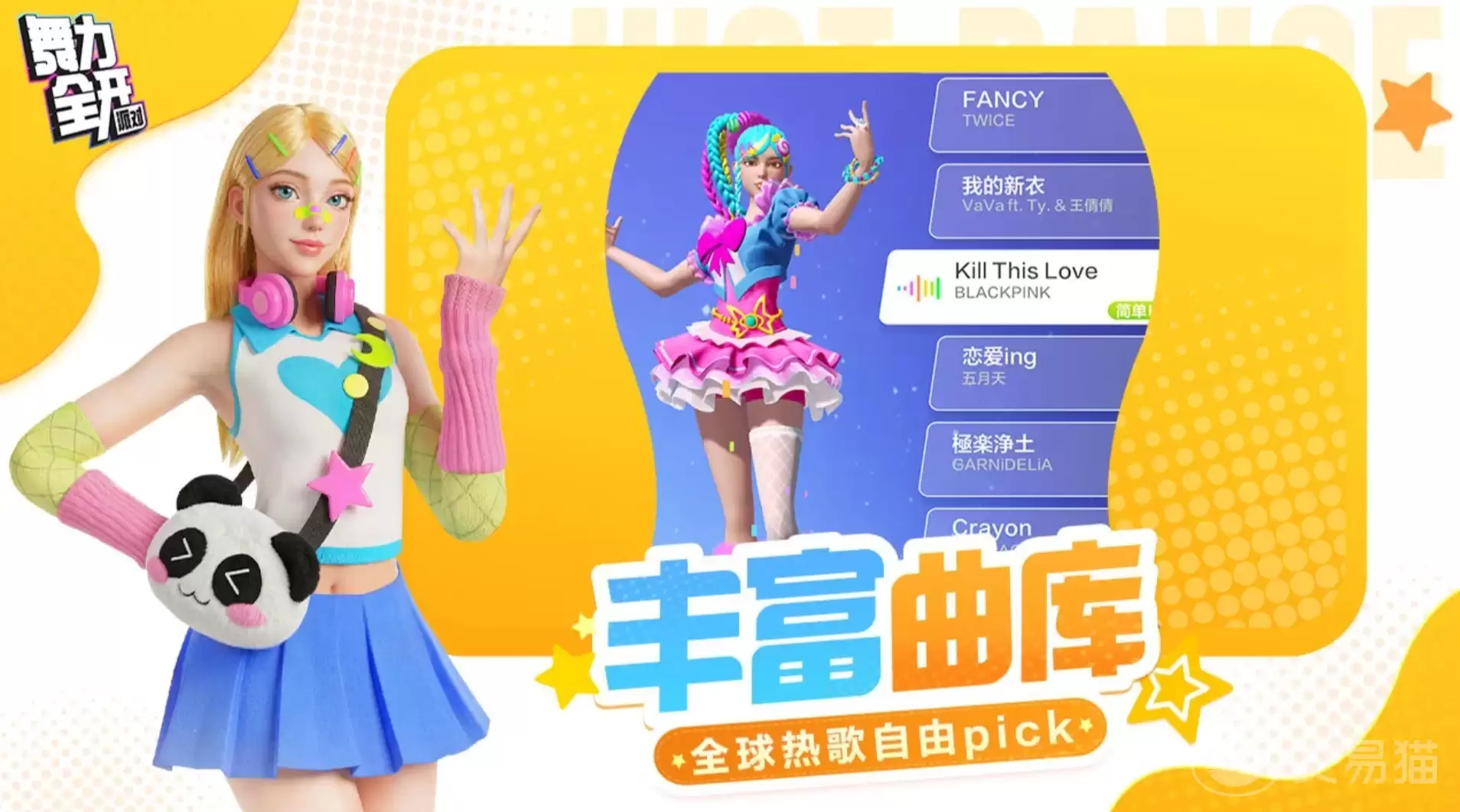 舞力全开派对曲目一览表:舞力全开热门派对歌曲推荐