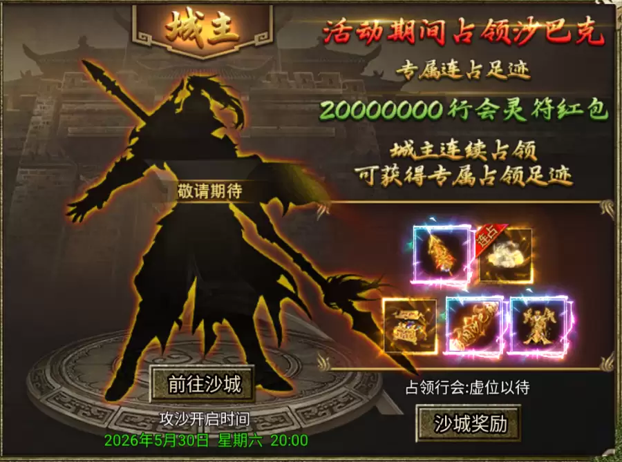傲视天下行会攻城玩法全解析