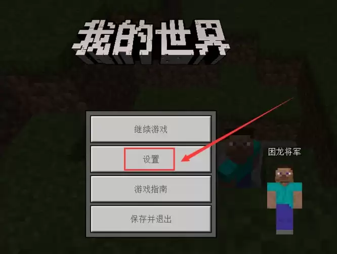 我的世界怎么调第一视角模式