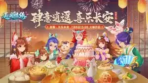 逍遥情缘手游节日特色活动全攻略